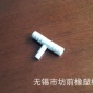 大小三通 微孔纳米增氧曝气管三通接头 配件